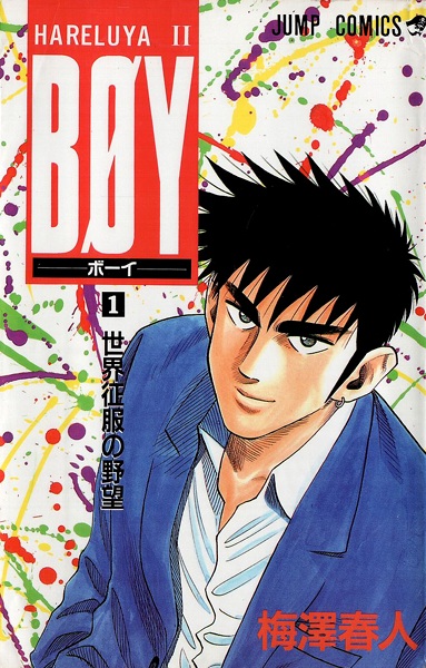 Hareluya II: Boy cover