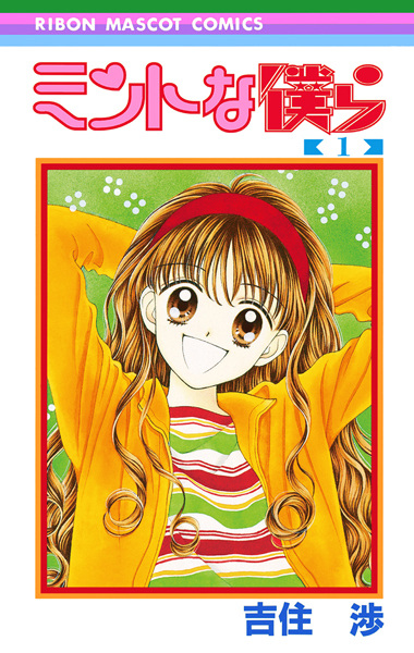Mint na Bokura cover