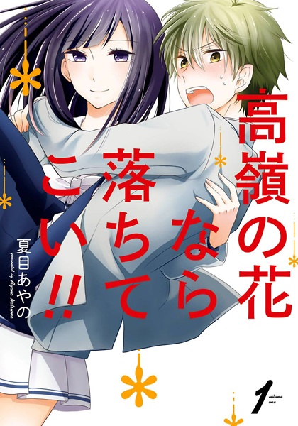Takane no Hana nara Ochitekoi!! cover