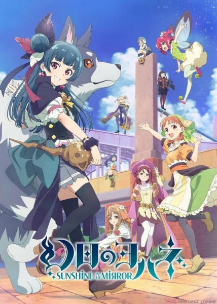 Genjitsu no Yohane: Sunshine in the Mirror poster