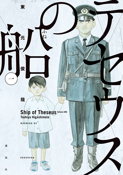 Theseus no Fune cover