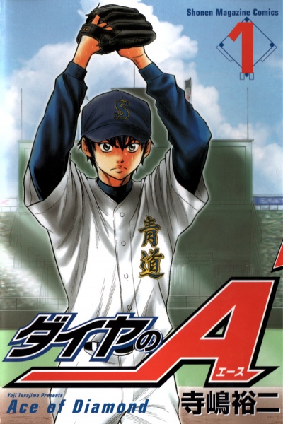 Diamond no Ace cover
