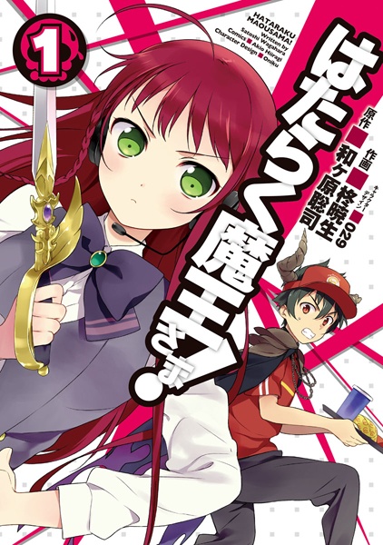 The Devil Is a Part-Timer! cover