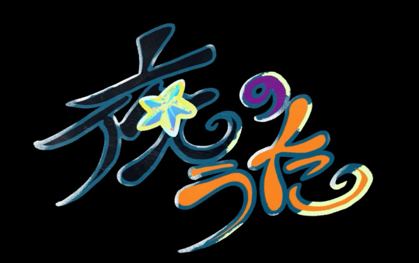 Yoru no Uta poster