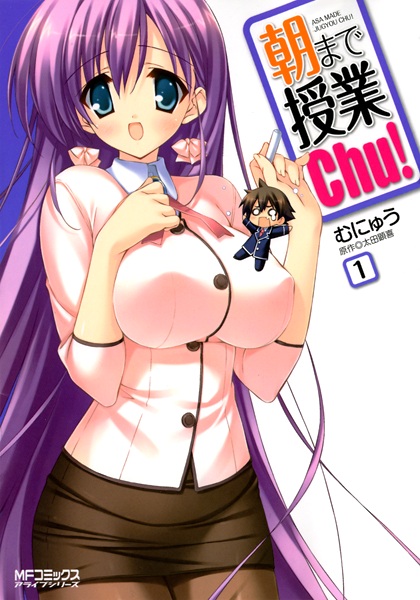 Asa made Jugyou Chu! cover