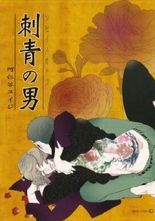 Shisei no Otoko cover