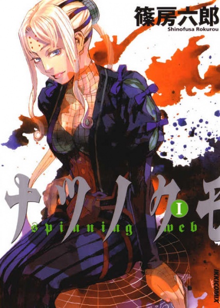 Summer Spider cover