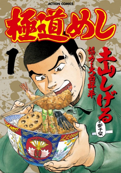 Gokudou Meshi cover