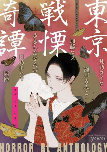 Tokyo Senritsu Kitan cover