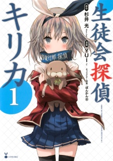 Seitokai Tantei Kirika cover