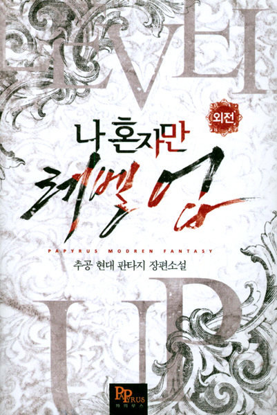 Solo Leveling Side Story cover