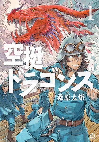 Kuutei Dragons cover