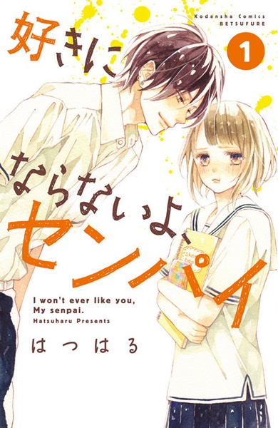 Suki ni Naranai yo, Senpai cover