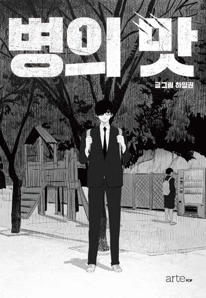 Taste of Illness cover