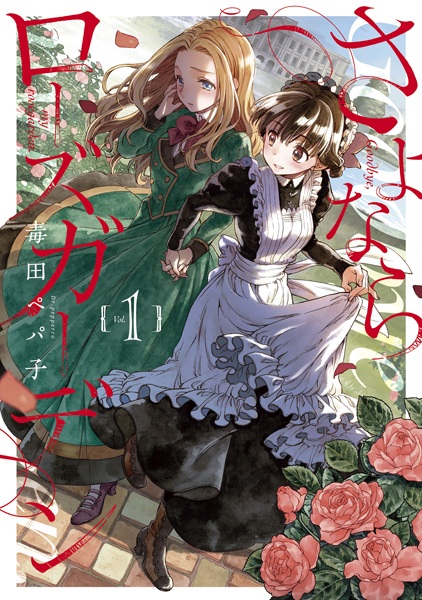 Sayonara Rose Garden cover