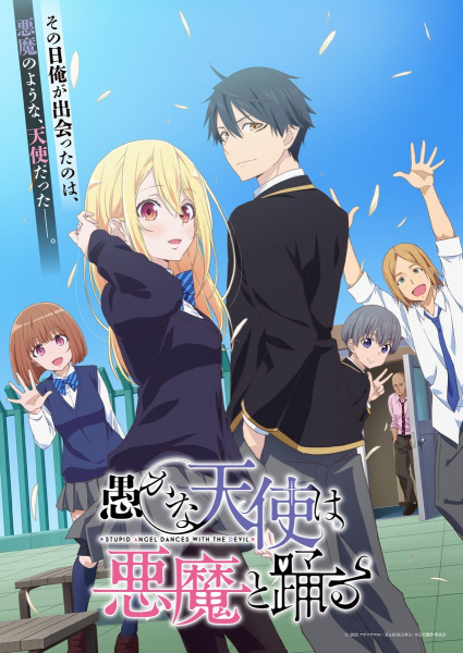 Oroka na Tenshi wa Akuma to Odoru poster