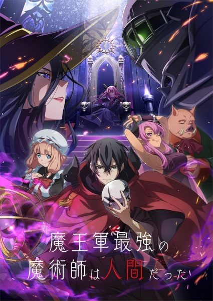 Maougun Saikyou no Majutsushi wa Ningen datta poster