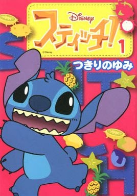 Stitch! cover
