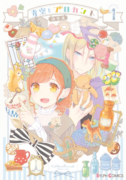 Aozora to Brocante cover