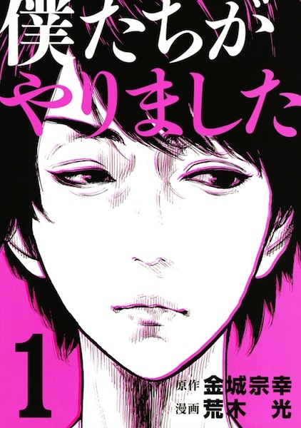 Bokutachi ga Yarimashita cover