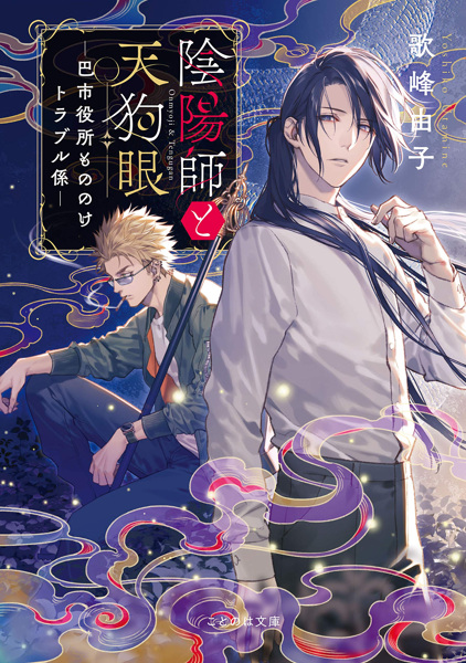 Onmyoji and Tengu Eyes cover