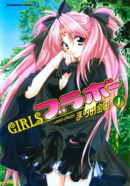 Girls Bravo cover