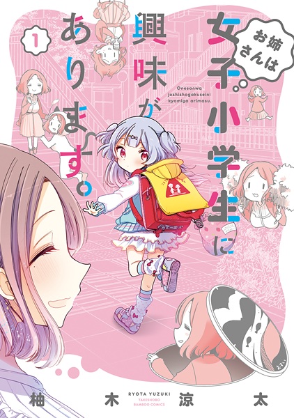 Oneesan wa Joshi Shougakusei ni Kyoumi ga Arimasu. cover