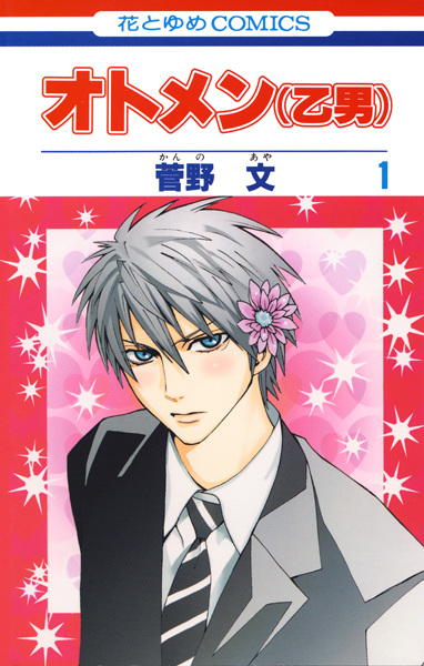 Otomen cover