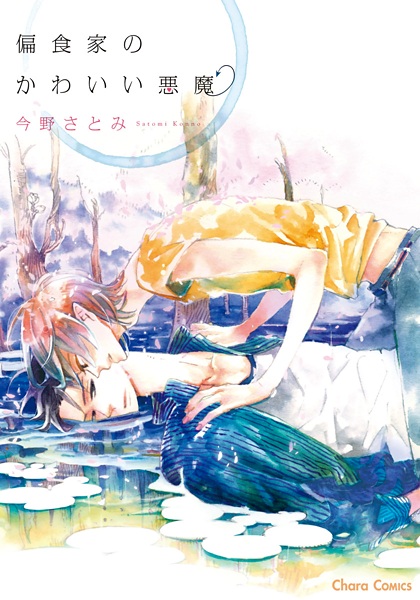 Henshokuka no Kawaii Akuma cover