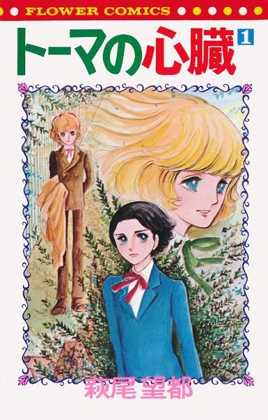 The Heart of Thomas cover