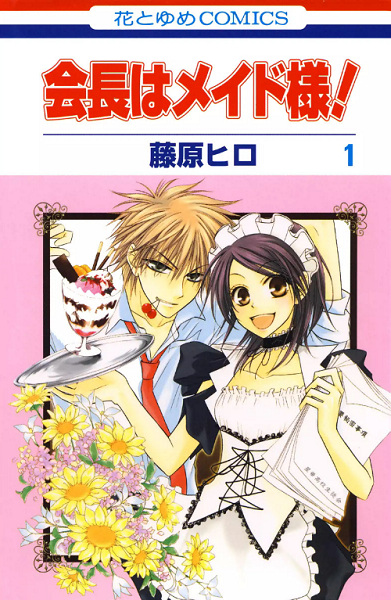 Kaichou wa Maid-sama! cover