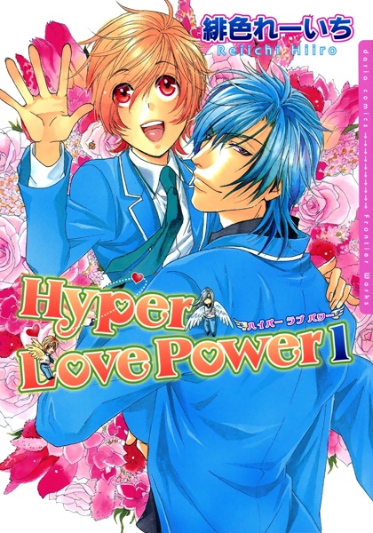 Hyper Love Power cover