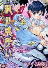 Kitsune no Tama Yobai cover