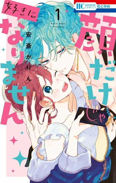 Kao dake ja Suki ni Narimasen cover