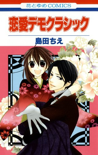 Renai Demo Classic cover
