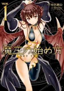 Maou no Hajimekata the Comic cover