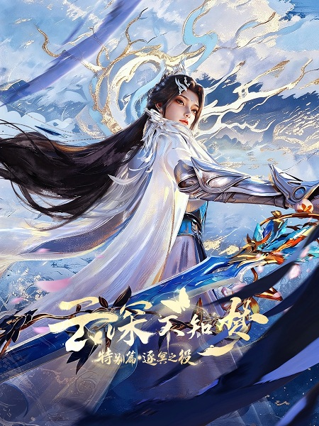 Eclipse of Illusion SP: The Miasma War poster