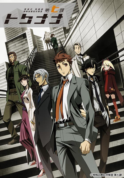 Keishichou Tokumubu Tokushu Kyouakuhan Taisakushitsu Dainanaka: Tokunana poster