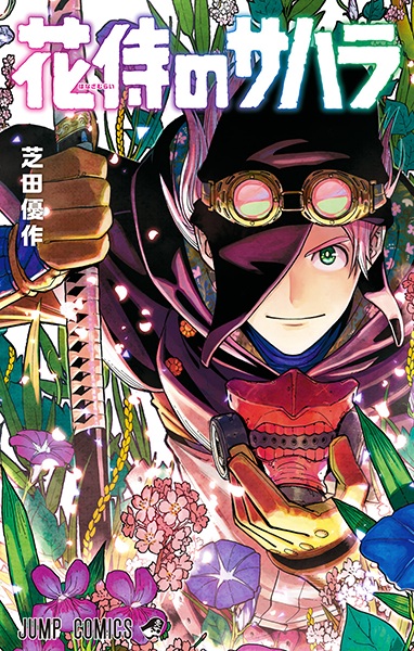 Hanazamurai no Sahara cover