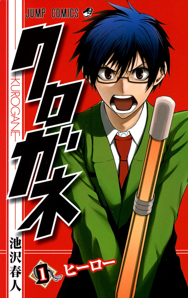 Kurogane cover