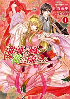 Ruri no Kaze ni Hana wa Nagareru cover