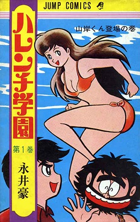Harenchi Gakuen cover