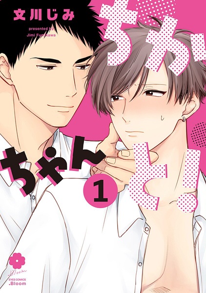 Chika-chan to! cover