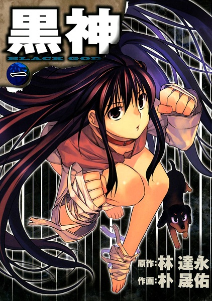 Kurokami cover