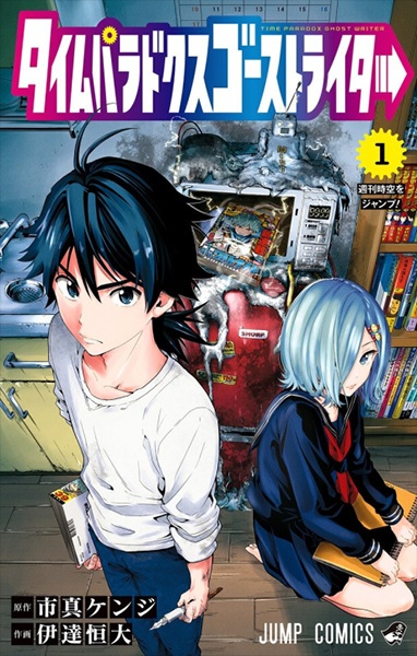Time Paradox Ghostwriter cover