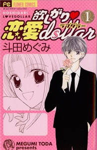 Hoshigari Love Dollar cover