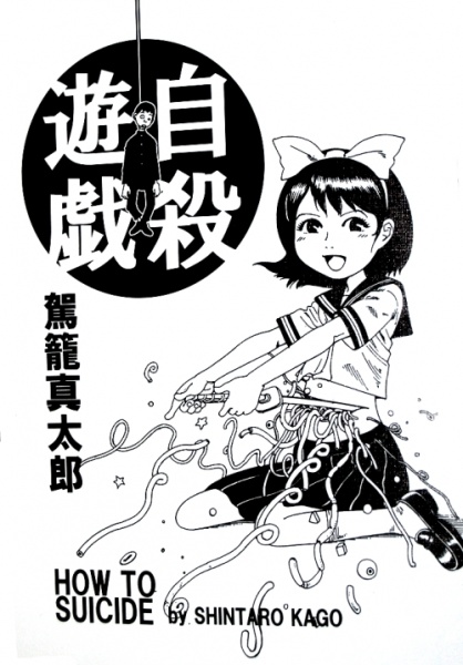 Jisatsu Yuugi cover