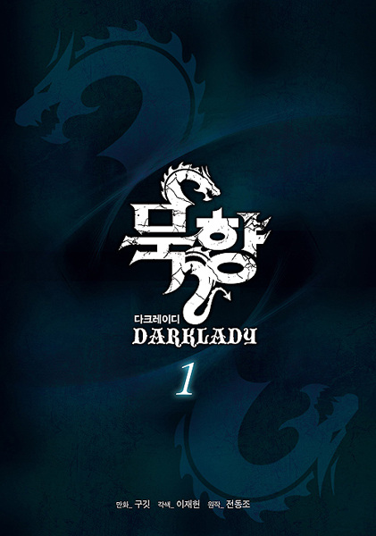 Mookhyang: Dark Lady cover