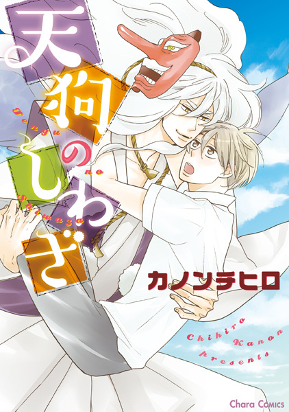 Tengu no Shiwaza cover