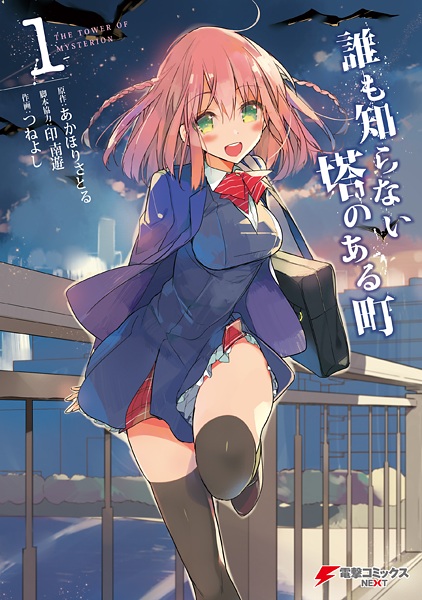 Daremo Shiranai Tou no Aru Machi cover